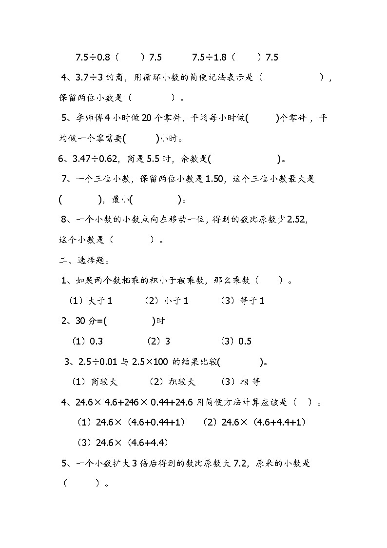 新苏教版小学五年级数学上册第五单元小数乘法和除法4练习题第2页