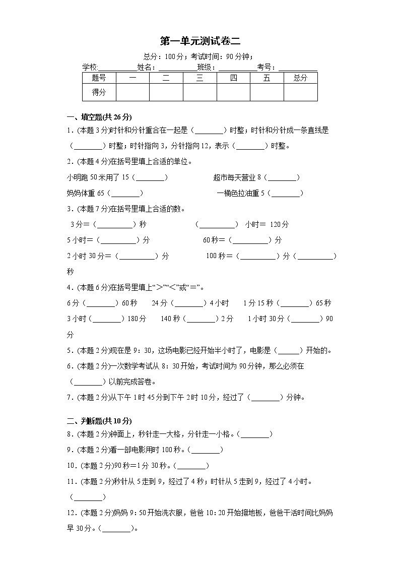 人教版数学三年级上册第一单元测试卷二（含答案解析）第1页