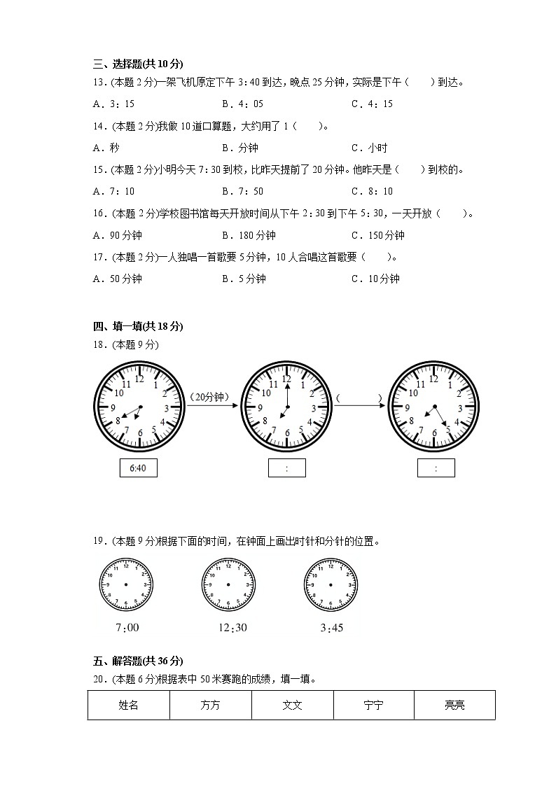 人教版数学三年级上册第一单元测试卷二（含答案解析）第2页