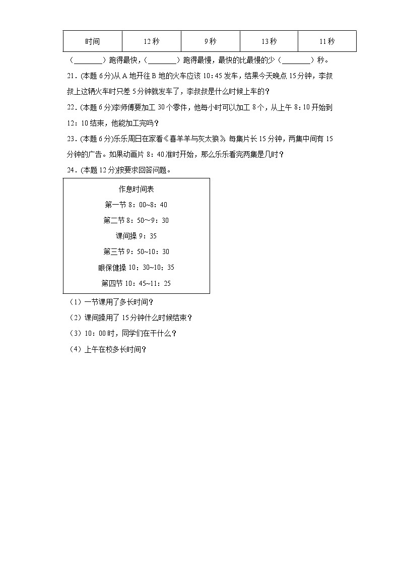 人教版数学三年级上册第一单元测试卷二（含答案解析）第3页