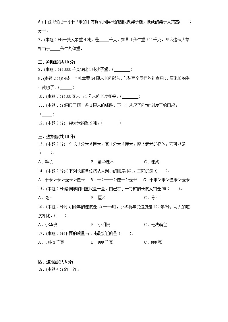 人教版数学三年级上册第三单元测试卷二（含答案解析）第2页