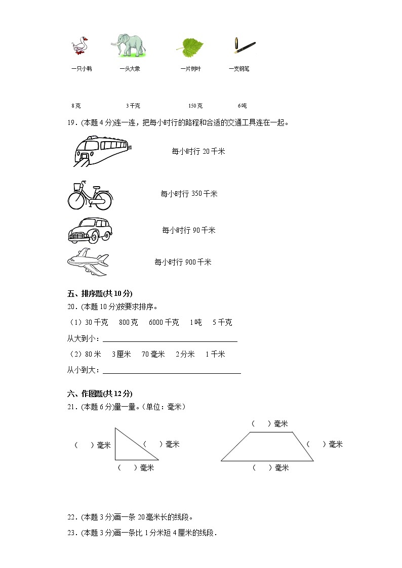 人教版数学三年级上册第三单元测试卷二（含答案解析）第3页