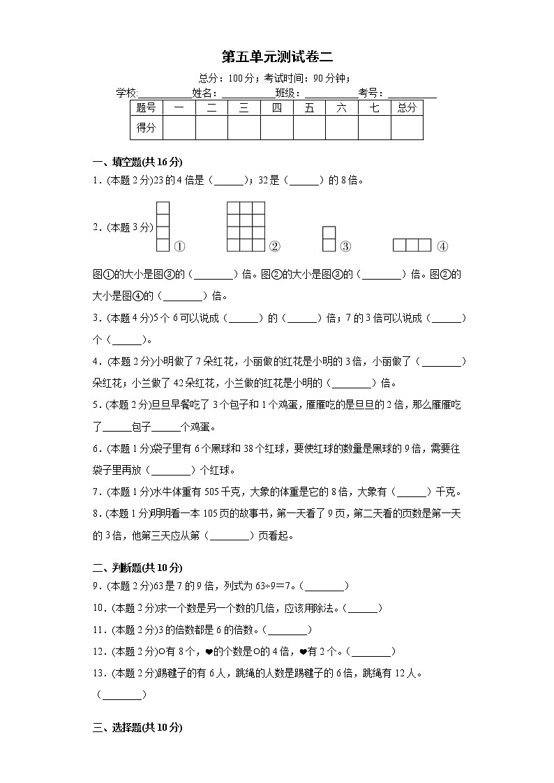 人教版数学三年级上册第五单元测试卷二（含答案解析）01
