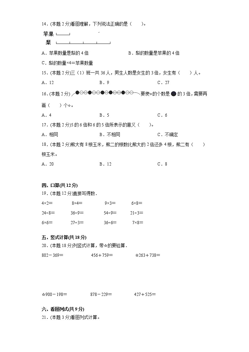 人教版数学三年级上册第五单元测试卷二（含答案解析）02