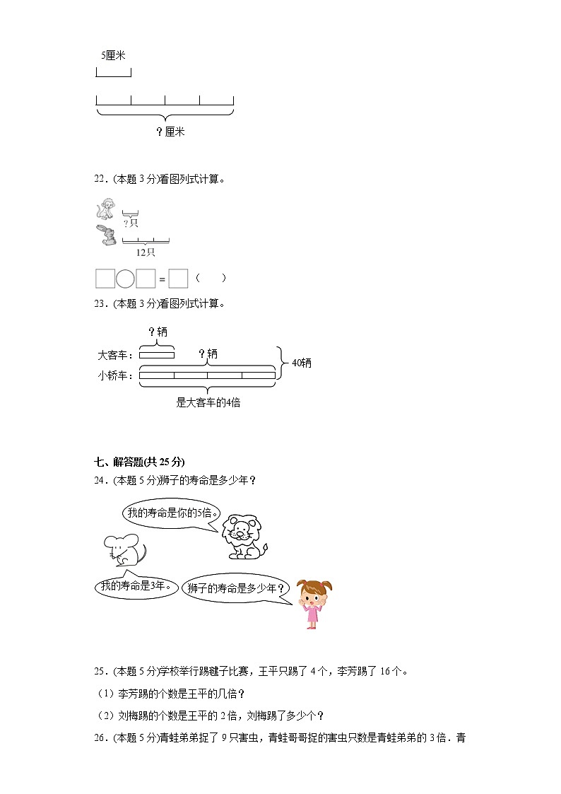 人教版数学三年级上册第五单元测试卷二（含答案解析）03