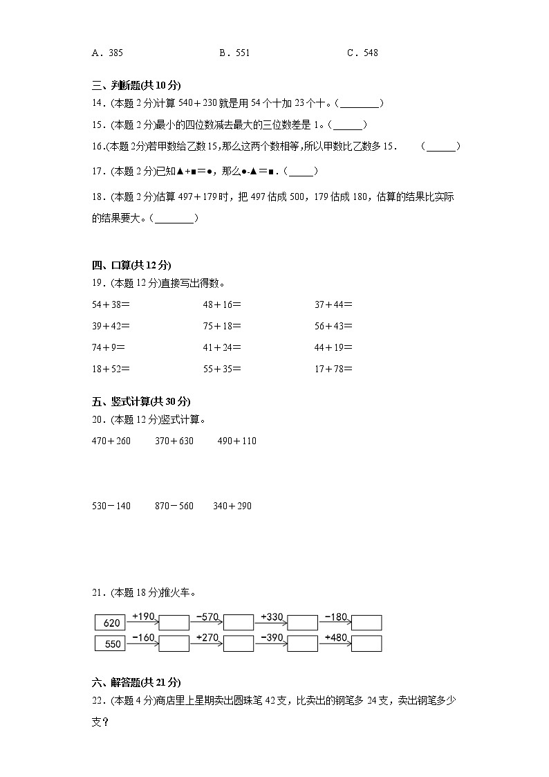 人教版数学三年级上册第二单元测试卷一（含答案解析）02