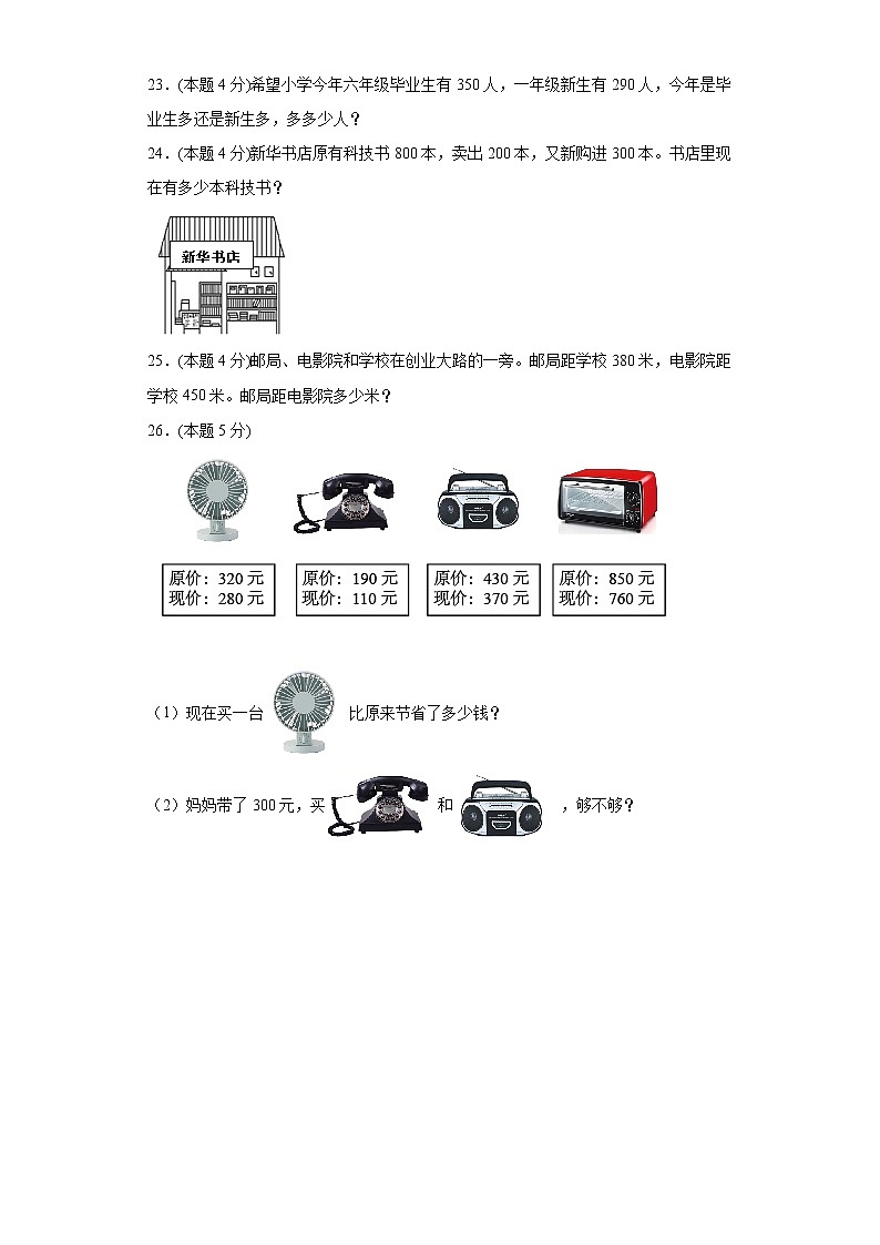 人教版数学三年级上册第二单元测试卷一（含答案解析）03