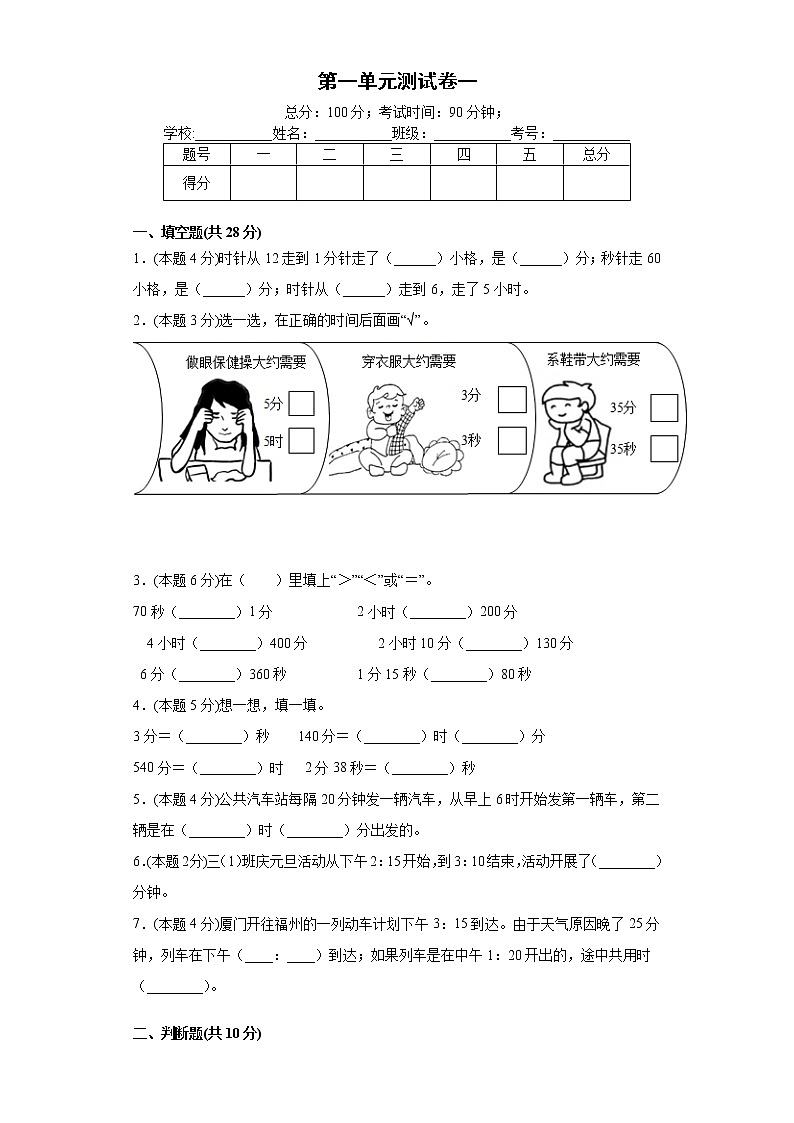 人教版数学三年级上册第一单元测试卷一（含答案解析）第1页