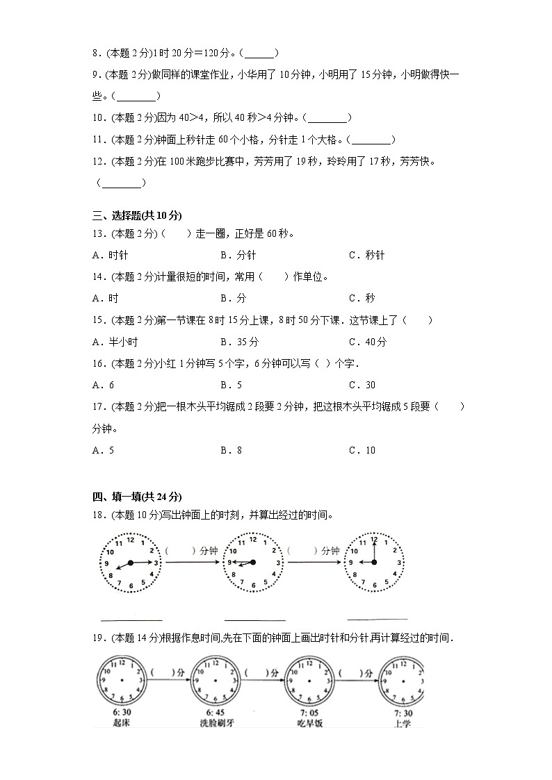人教版数学三年级上册第一单元测试卷一（含答案解析）第2页