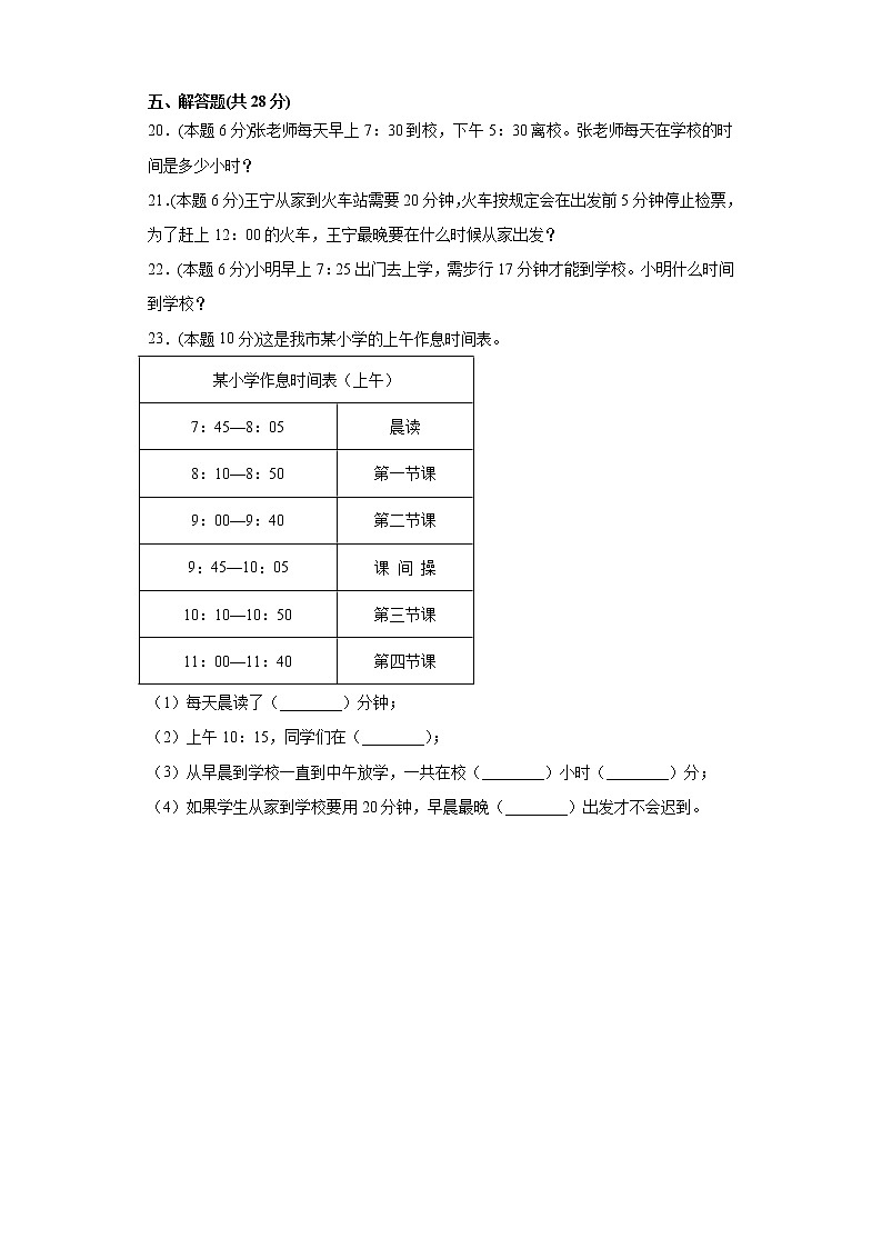 人教版数学三年级上册第一单元测试卷一（含答案解析）第3页