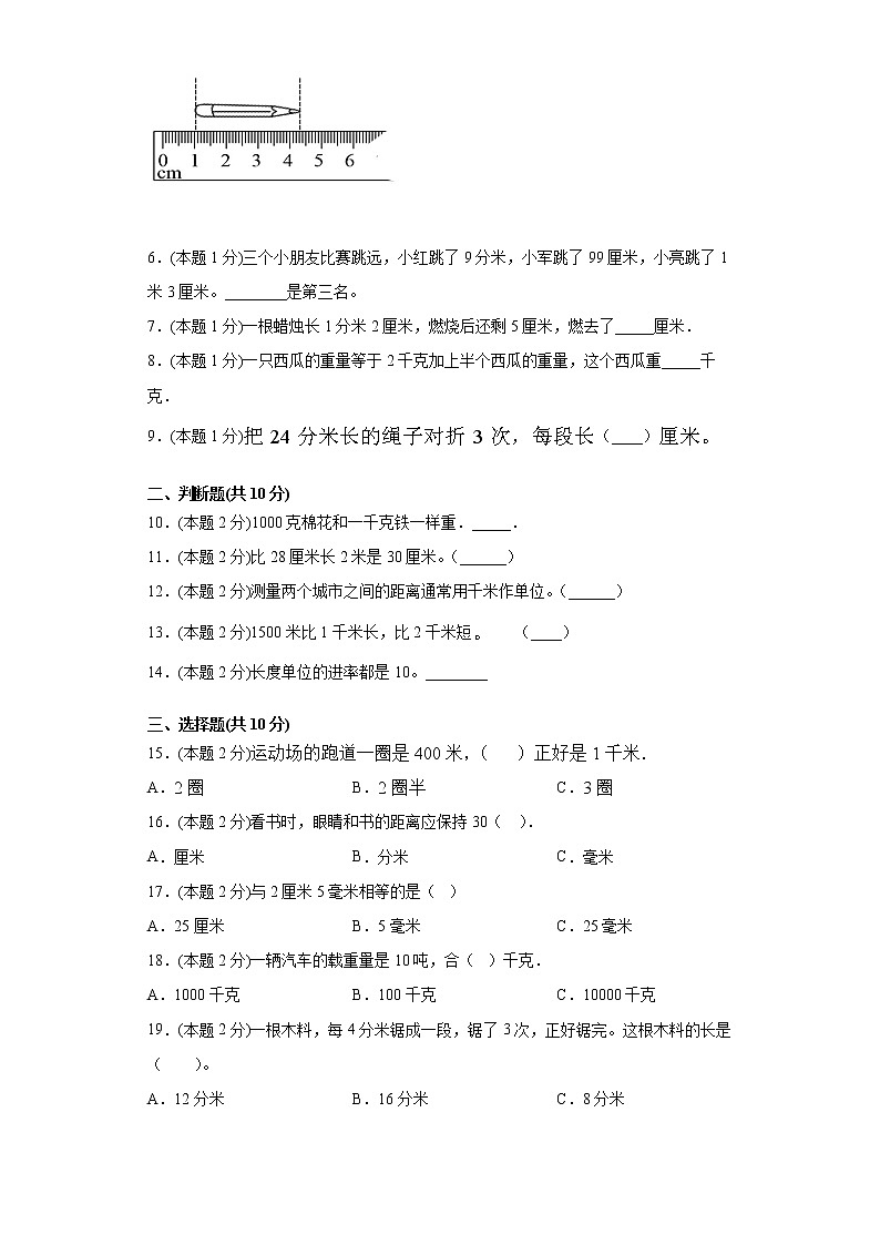人教版数学三年级上册第三单元测试卷一（含答案解析）第2页