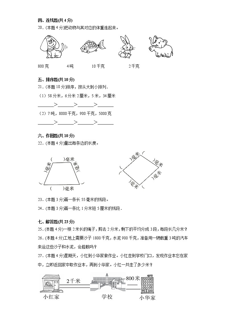 人教版数学三年级上册第三单元测试卷一（含答案解析）第3页