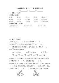 苏教版数学二上 第一、二单元试卷