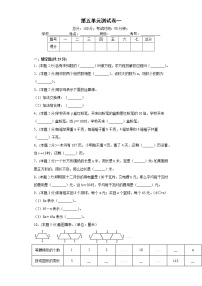 小学数学人教版五年级上册5 简易方程综合与测试单元测试课堂检测