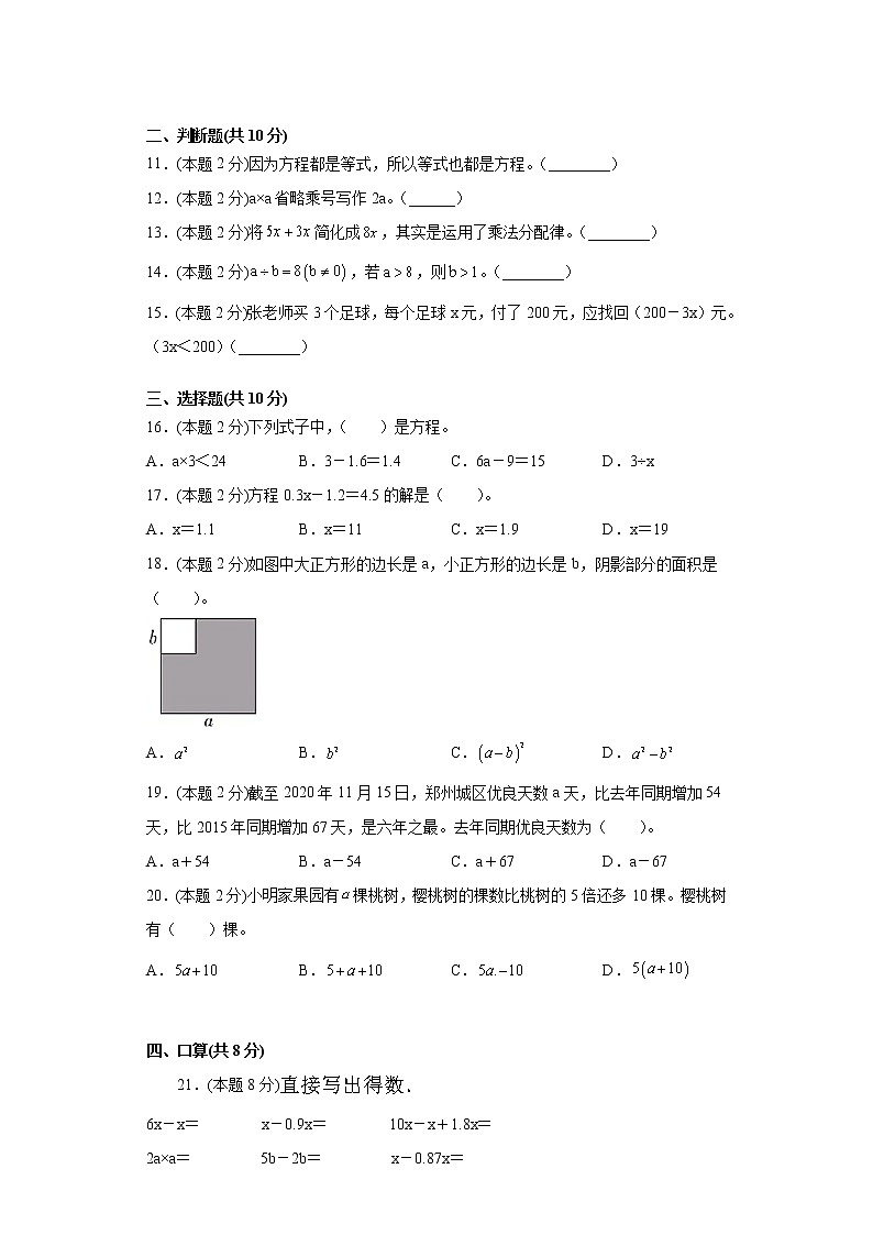 人教版数学五年级上册第五单元测试卷一（含答案解析）第2页