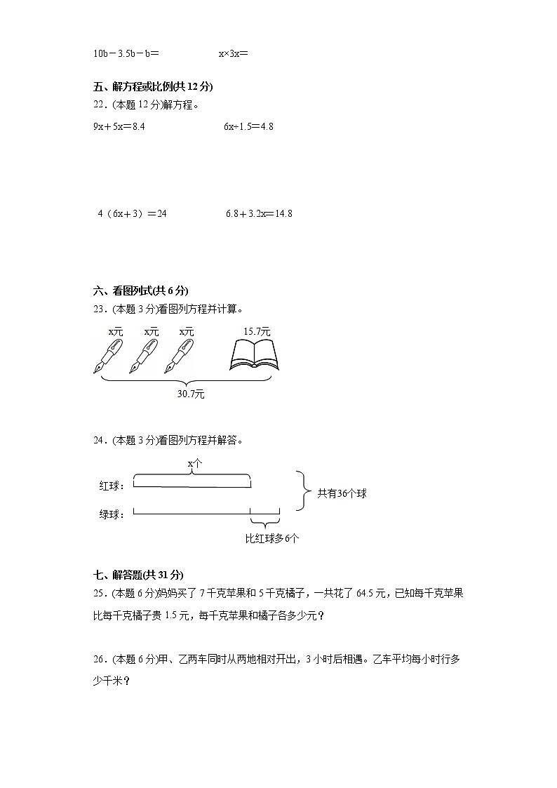 人教版数学五年级上册第五单元测试卷一（含答案解析）第3页