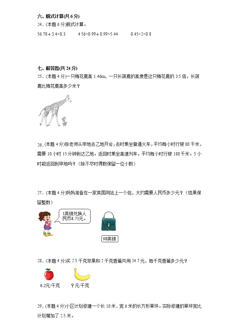 人教版五年级上册1 小数乘法综合与测试单元测试一课一练 教习网 试卷下载