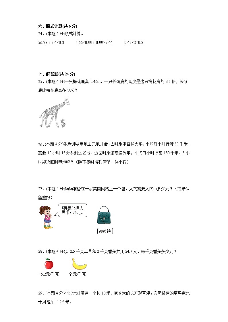 人教版数学五年级上册第一单元测试卷二（含答案解析）第3页