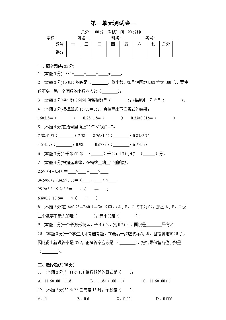 人教版数学五年级上册第一单元测试卷一（含答案解析）第1页