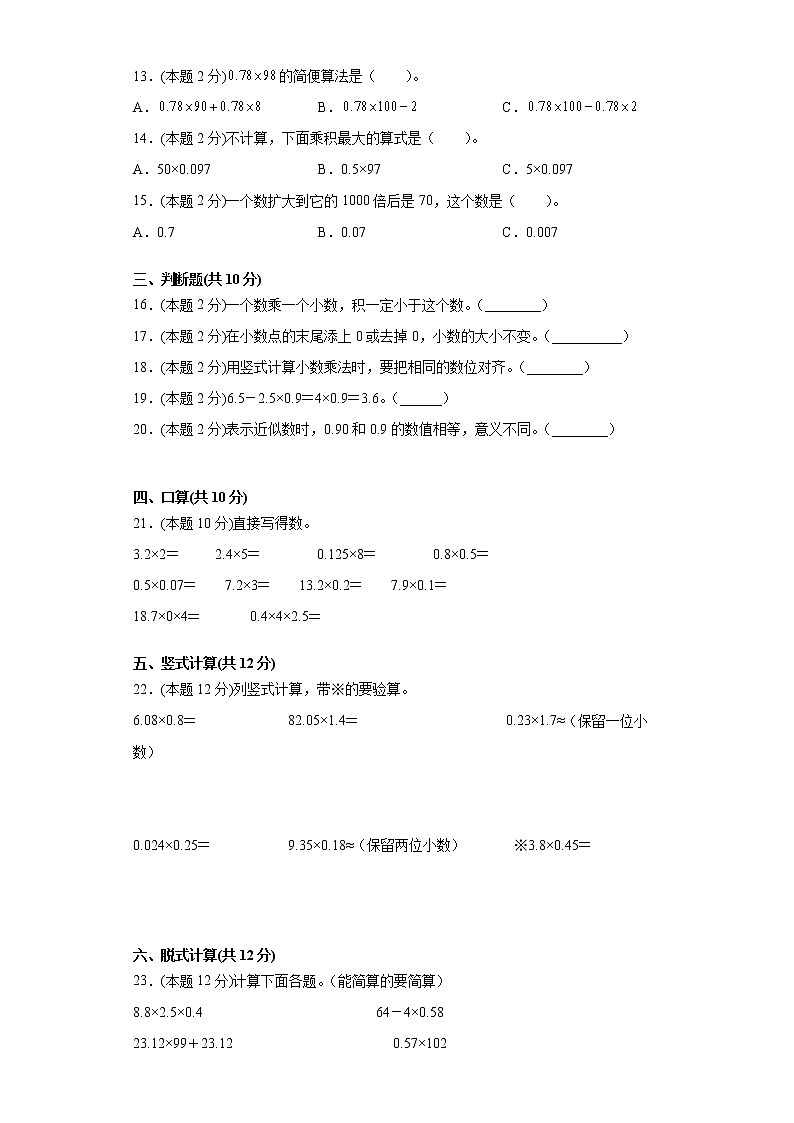 人教版数学五年级上册第一单元测试卷一（含答案解析）第2页