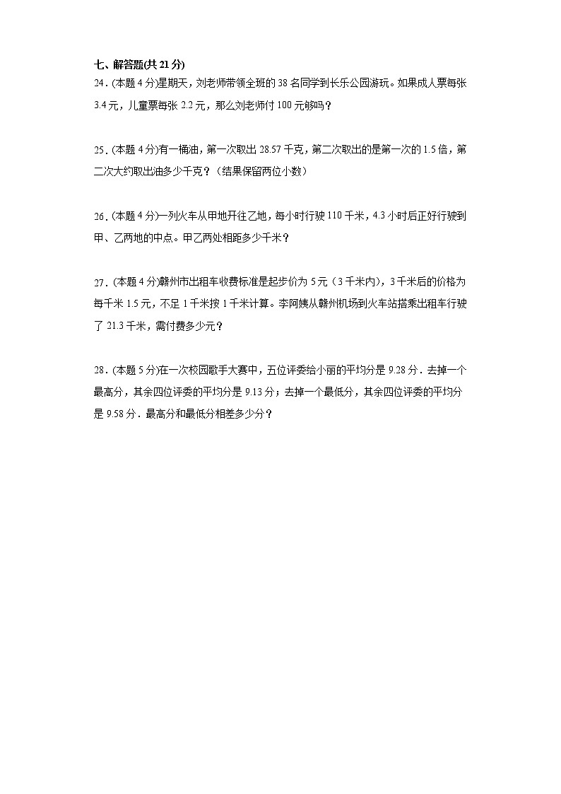 人教版数学五年级上册第一单元测试卷一（含答案解析）第3页