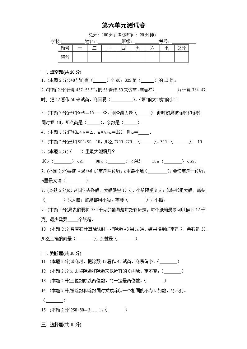 人教版数学四年级上册第六单元测试卷（含答案解析）01