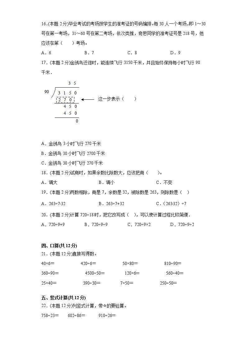 人教版数学四年级上册第六单元测试卷（含答案解析）02