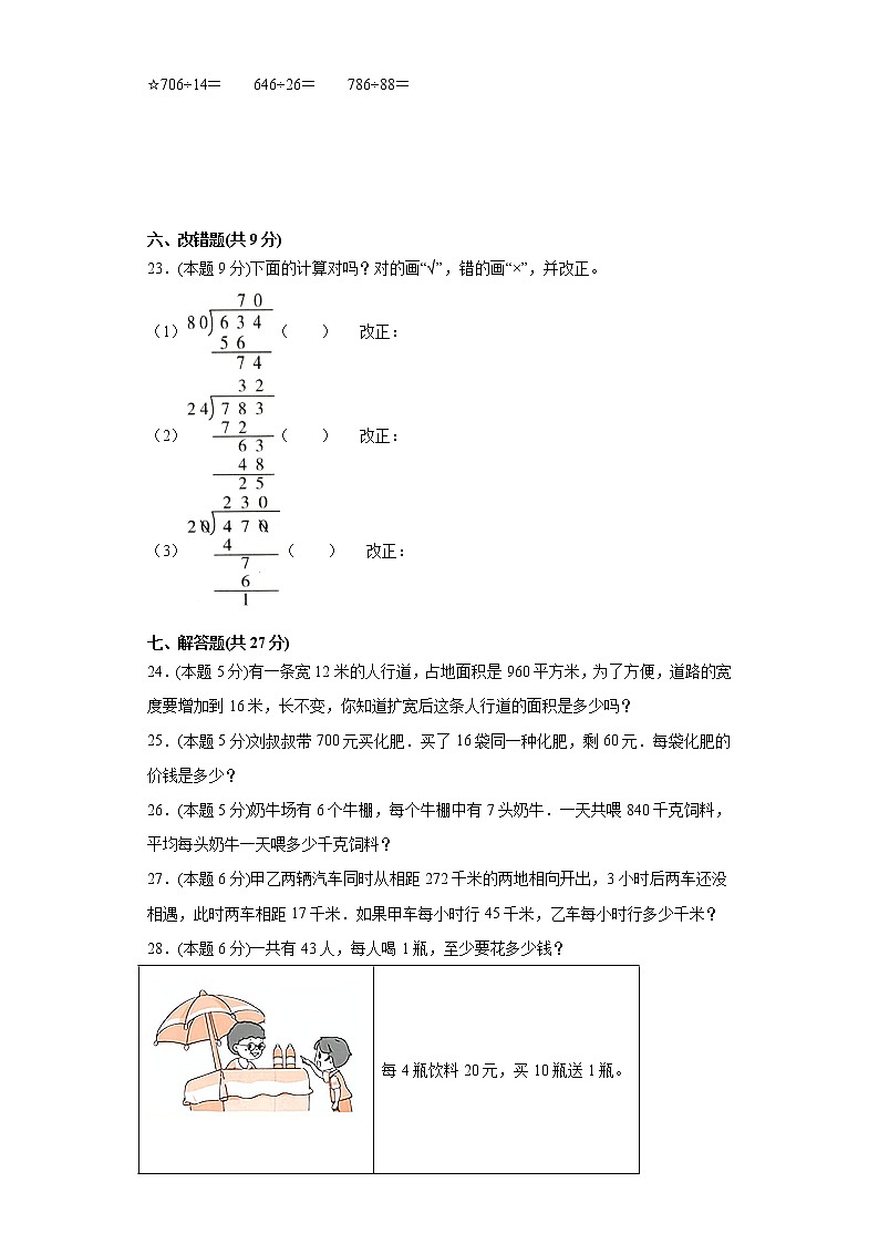 人教版数学四年级上册第六单元测试卷（含答案解析）03