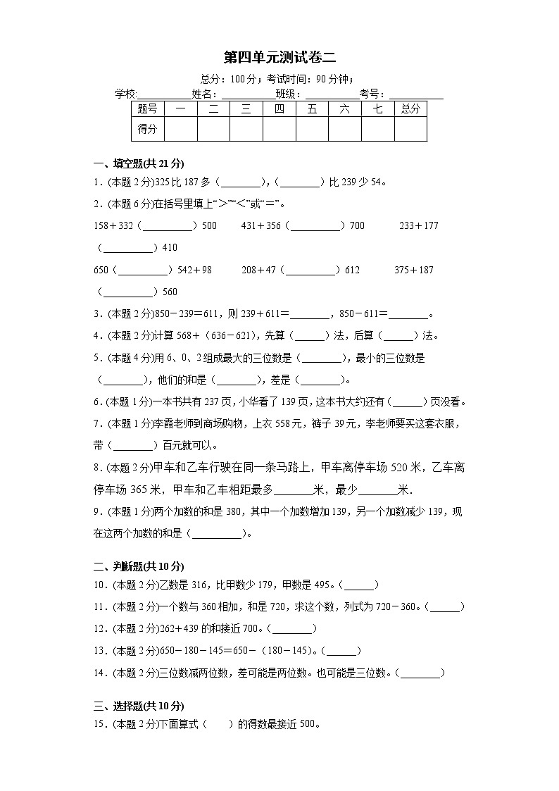 人教版数学三年级上册第四单元测试卷二（含答案解析）第1页