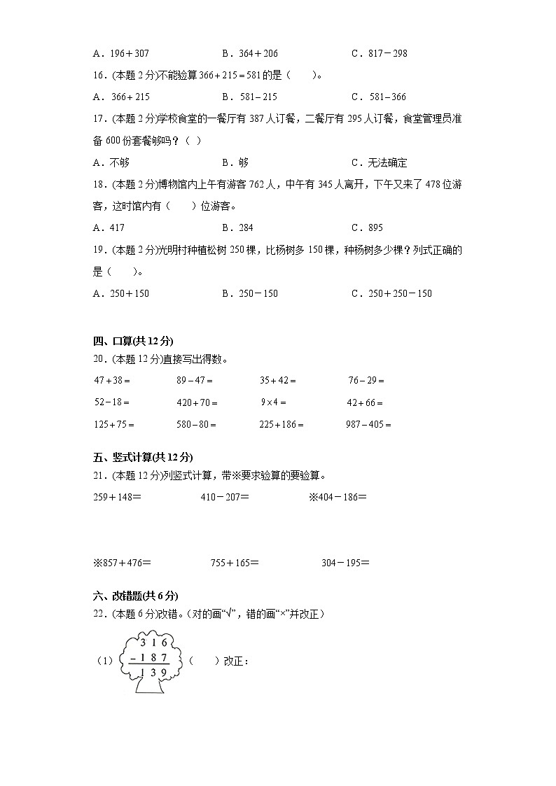 人教版数学三年级上册第四单元测试卷二（含答案解析）第2页