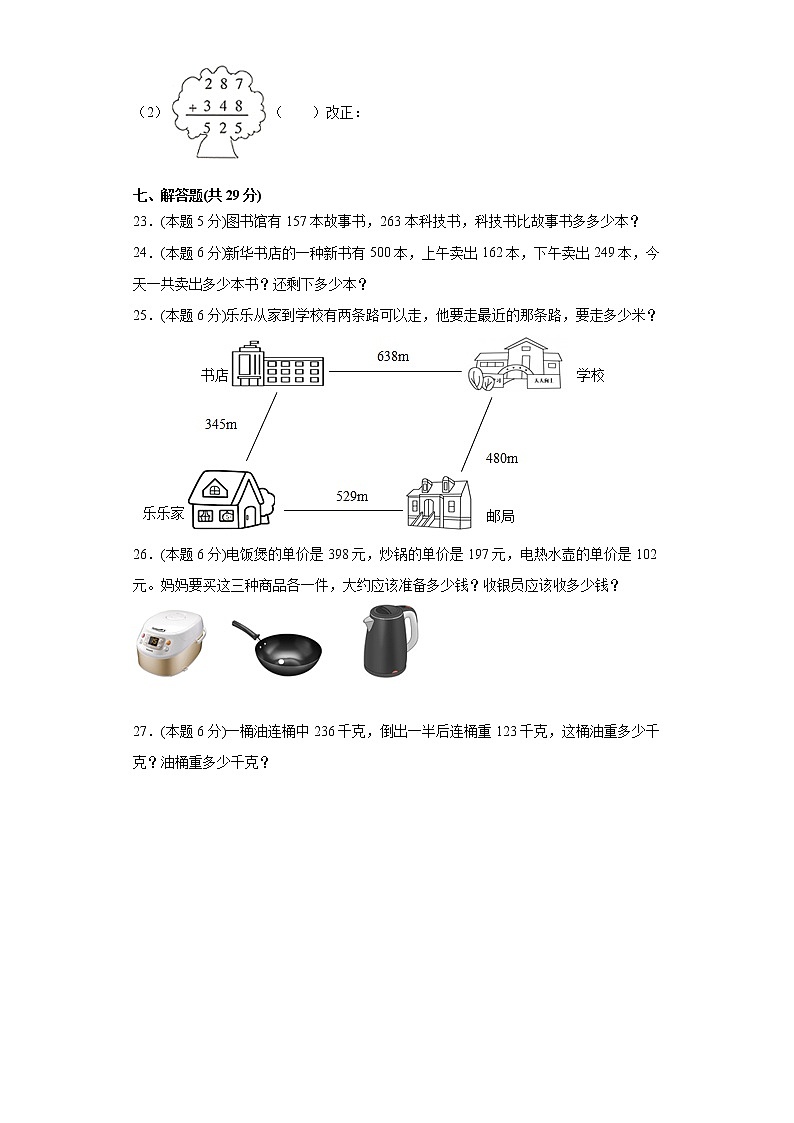 人教版数学三年级上册第四单元测试卷二（含答案解析）第3页
