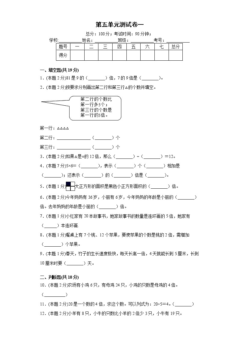 人教版数学三年级上册第五单元测试卷一（含答案解析）第1页