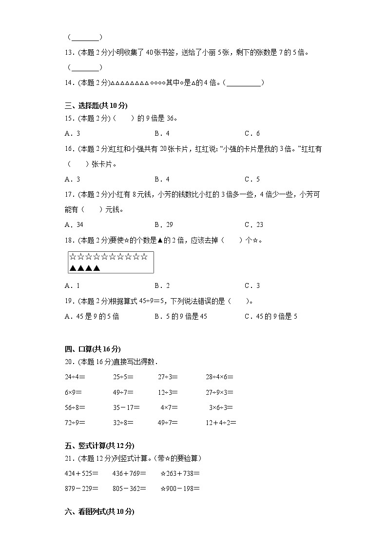 人教版数学三年级上册第五单元测试卷一（含答案解析）第2页