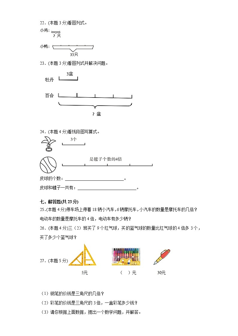 人教版数学三年级上册第五单元测试卷一（含答案解析）第3页