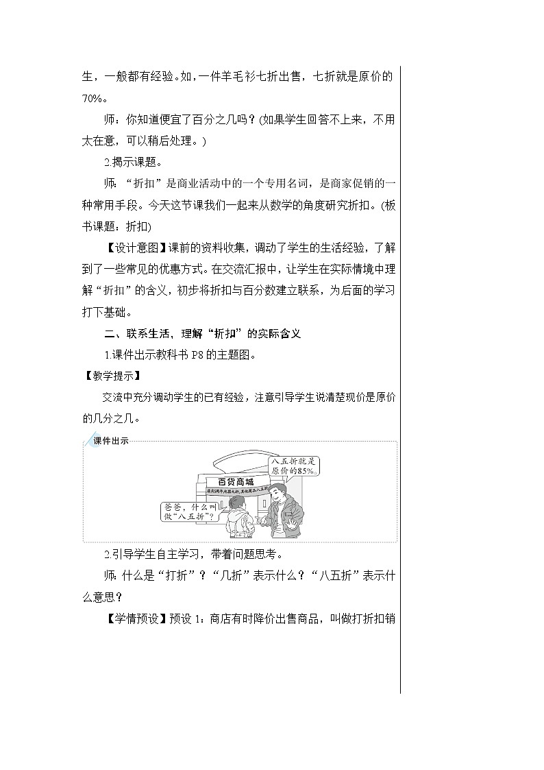 人教版六年级下册第二单元-百分数（二）-第1课时 折扣-课件PPT+教案+课课练02
