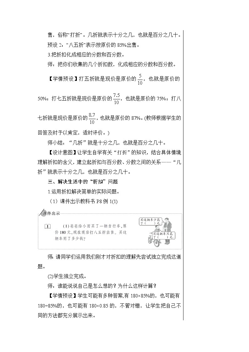 人教版六年级下册第二单元-百分数（二）-第1课时 折扣-课件PPT+教案+课课练03