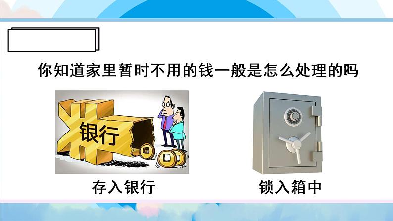 人教版六年级下册第二单元-百分数（二）-第4课时 利率第2页