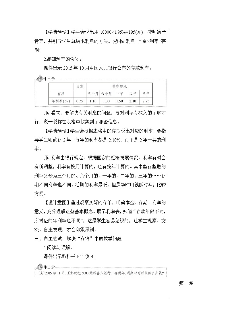 第4课时 利率【教案】第3页