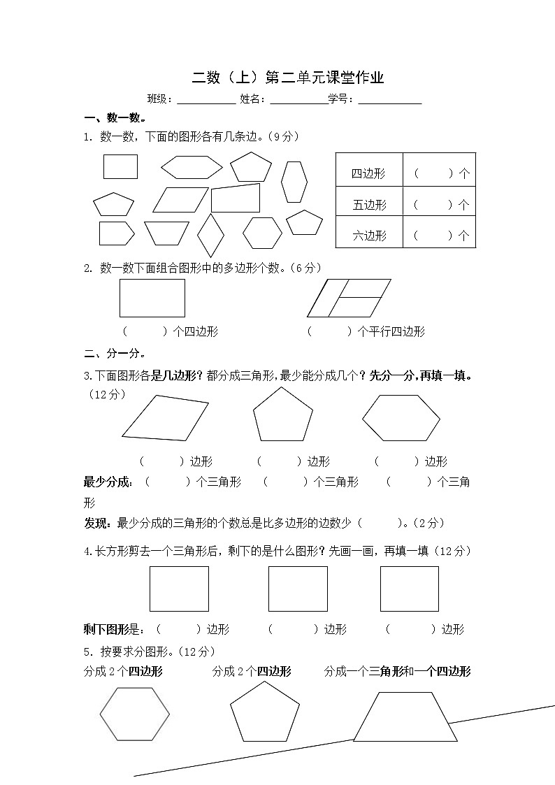 苏教版数学二上第二单元课堂作业01