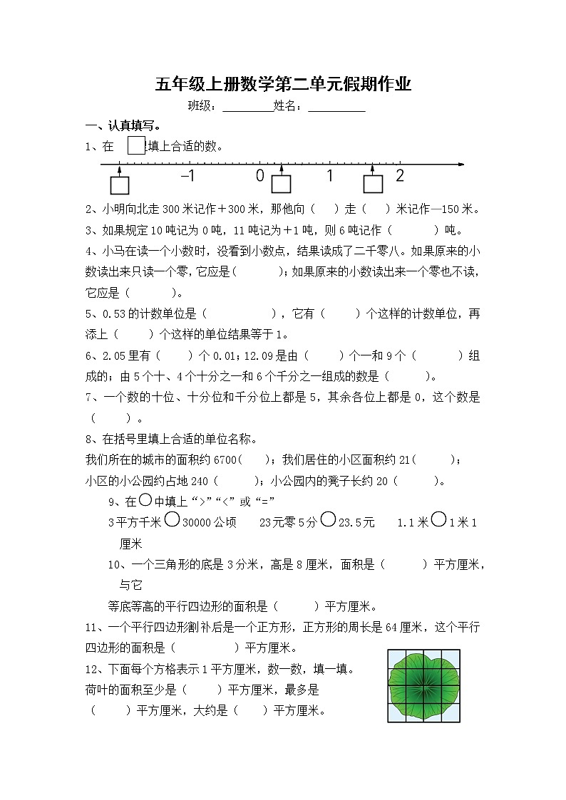 五年级上册数学第二单元假期作业第1页