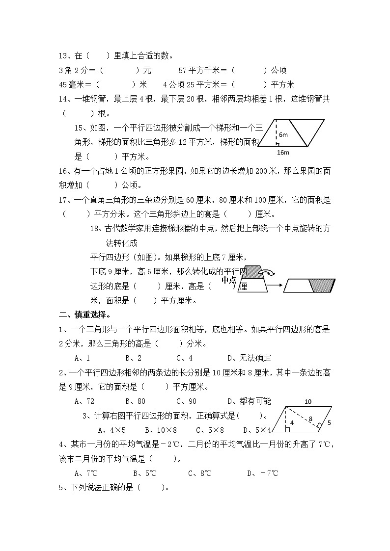 五年级上册数学第二单元假期作业第2页