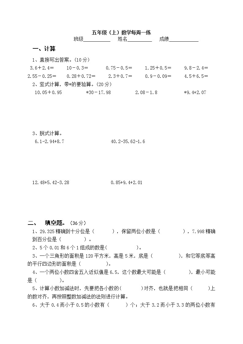 苏教版五年级上册第四单元数学小练习第1页