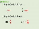 西师大版六年级数学下册 一 百分数 第3课时  百分数化成分数、小数 课件