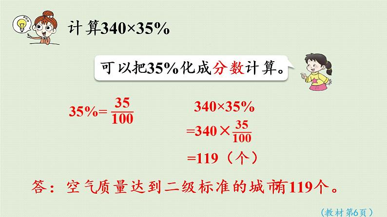 西师大版六年级数学下册 一 百分数 第3课时  百分数化成分数、小数 课件07