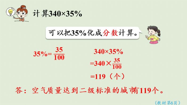 小学数学第一单元 百分数百分数的意义说课ppt课件-教习网|课件下载