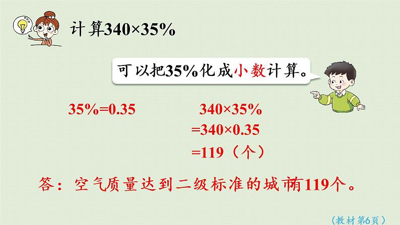 西师大版六年级数学下册 一 百分数 第3课时  百分数化成分数、小数 课件08