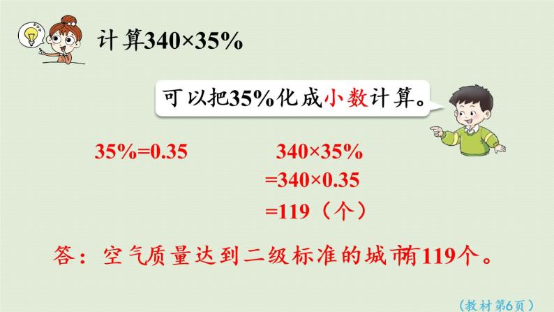 小学数学第一单元 百分数百分数的意义说课ppt课件-教习网|课件下载