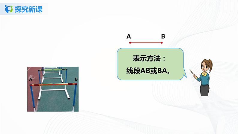 人教版四上第三单元第一课时《线段、直线、射线和角》课件+导学案06