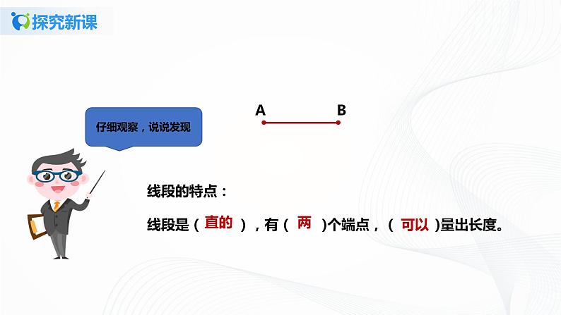 人教版四上第三单元第一课时《线段、直线、射线和角》课件+导学案07