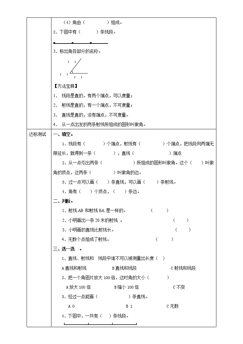 人教版四上第三单元第一课时《线段、直线、射线和角》课件+导学案02